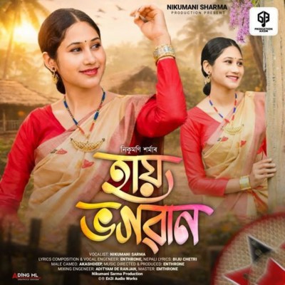 Hai Vogowan, Listen the song Hai Vogowan, Play the song Hai Vogowan, Download the song Hai Vogowan