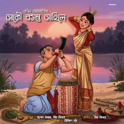Akou Bakhanta Ahile, Listen the song Akou Bakhanta Ahile, Play the song Akou Bakhanta Ahile, Download the song Akou Bakhanta Ahile
