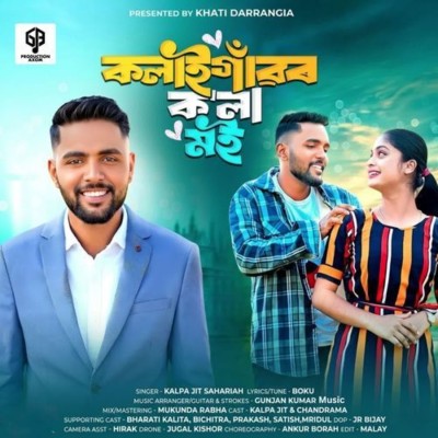 Kalaigaonr Kola Moi, Listen the song Kalaigaonr Kola Moi, Play the song Kalaigaonr Kola Moi, Download the song Kalaigaonr Kola Moi