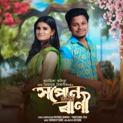 Xopun Rani, Listen the song Xopun Rani, Play the song Xopun Rani, Download the song Xopun Rani