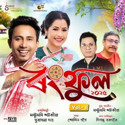 Sokola Sokole (From "Rangphool 2026 Vol - 1"), Listen the song Sokola Sokole (From "Rangphool 2026 Vol - 1"), Play the song Sokola Sokole (From "Rangphool 2026 Vol - 1"), Download the song Sokola Sokole (From "Rangphool 2026 Vol - 1")