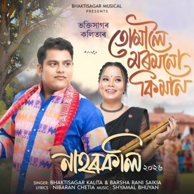 Tumaloi Moromnu Kiman, Listen the song Tumaloi Moromnu Kiman, Play the song Tumaloi Moromnu Kiman, Download the song Tumaloi Moromnu Kiman
