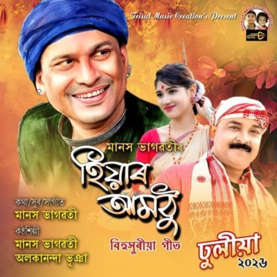 Hiyar Amuthu (Dhulia 2026), Listen the song Hiyar Amuthu (Dhulia 2026), Play the song Hiyar Amuthu (Dhulia 2026), Download the song Hiyar Amuthu (Dhulia 2026)