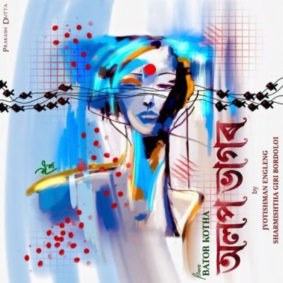 Olop Bhagor, Listen the song Olop Bhagor, Play the song Olop Bhagor, Download the song Olop Bhagor
