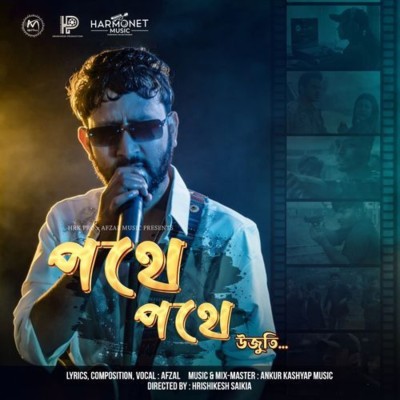 Pothe Pothe, Listen the song Pothe Pothe, Play the song Pothe Pothe, Download the song Pothe Pothe