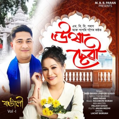 Usha Devi, Listen the song Usha Devi, Play the song Usha Devi, Download the song Usha Devi