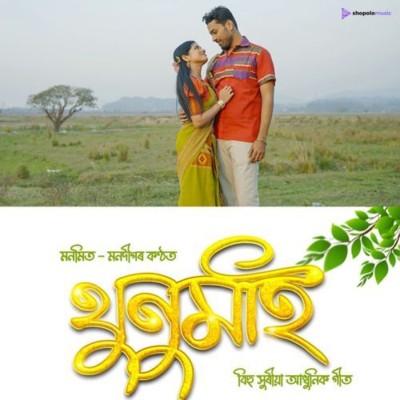 THUNUMAI 2026, Listen the song THUNUMAI 2026, Play the song THUNUMAI 2026, Download the song THUNUMAI 2026