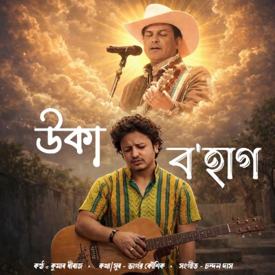 Uka Bohag, Listen the song Uka Bohag, Play the song Uka Bohag, Download the song Uka Bohag