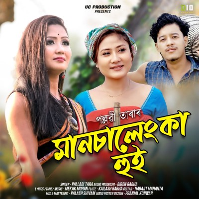 Manchalengka Hui, Listen the song Manchalengka Hui, Play the song Manchalengka Hui, Download the song Manchalengka Hui