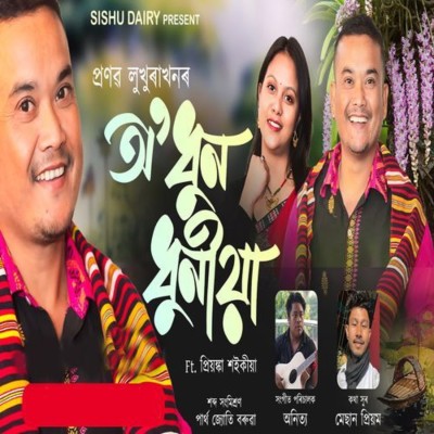 O Dhun Dhuniya, Listen the song O Dhun Dhuniya, Play the song O Dhun Dhuniya, Download the song O Dhun Dhuniya
