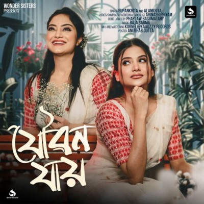 Joubon Jaai, Listen the song Joubon Jaai, Play the song Joubon Jaai, Download the song Joubon Jaai