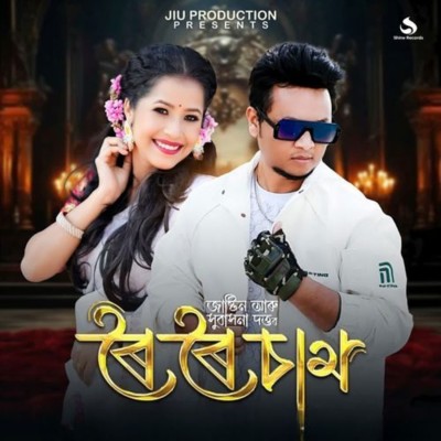 Roi Roi Saam, Listen the song Roi Roi Saam, Play the song Roi Roi Saam, Download the song Roi Roi Saam
