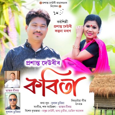 Kabita - Single, Listen the song Kabita - Single, Play the song Kabita - Single, Download the song Kabita - Single