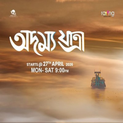 Adamya Jatra (Halodhiya), Listen the song Adamya Jatra (Halodhiya), Play the song Adamya Jatra (Halodhiya), Download the song Adamya Jatra (Halodhiya)