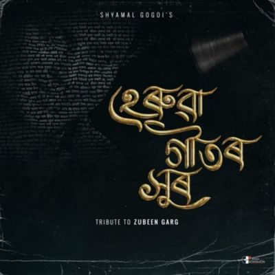 Heruwa Geetor Hur, Listen the song Heruwa Geetor Hur, Play the song Heruwa Geetor Hur, Download the song Heruwa Geetor Hur