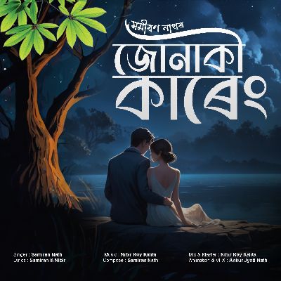 Junaki Kareng, Listen the song Junaki Kareng, Play the song Junaki Kareng, Download the song Junaki Kareng