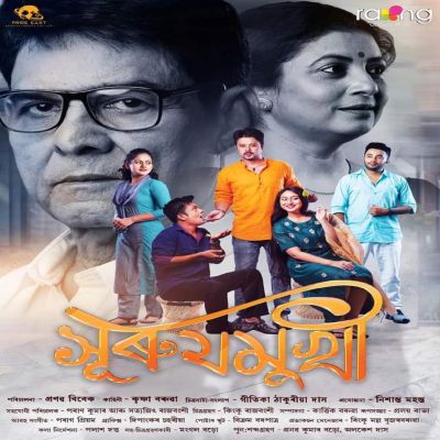 Surujmukhi, Listen the song Surujmukhi, Play the song Surujmukhi, Download the song Surujmukhi