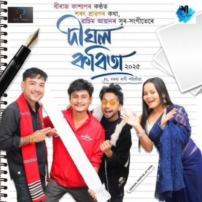 Dighol Kobita, Listen the song Dighol Kobita, Play the song Dighol Kobita, Download the song Dighol Kobita