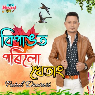 Bipangot Porilo Khetang, Listen the song Bipangot Porilo Khetang, Play the song Bipangot Porilo Khetang, Download the song Bipangot Porilo Khetang