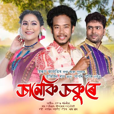 Saneki Sokure, Listen the song Saneki Sokure, Play the song Saneki Sokure, Download the song Saneki Sokure