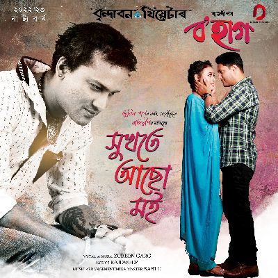 Xukhote Asu Moi, Listen the songs of  Xukhote Asu Moi, Play the songs of Xukhote Asu Moi, Download the songs of Xukhote Asu Moi