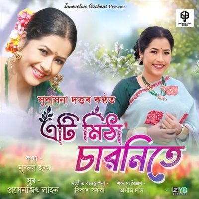 Ati Mitha Sawanite, Listen the song Ati Mitha Sawanite, Play the song Ati Mitha Sawanite, Download the song Ati Mitha Sawanite