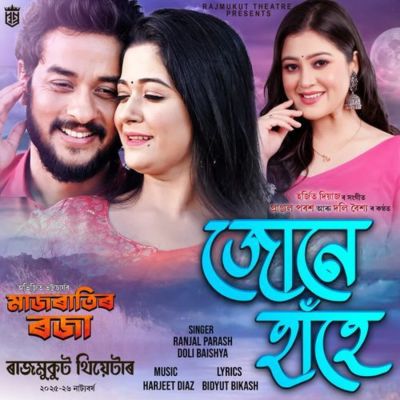 June Hahe, Listen the song June Hahe, Play the song June Hahe, Download the song June Hahe