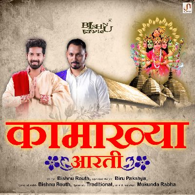 Kamakhya Aarti, Listen the songs of  Kamakhya Aarti, Play the songs of Kamakhya Aarti, Download the songs of Kamakhya Aarti