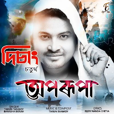 Aporupa (Dichang 4), Listen the song Aporupa (Dichang 4), Play the song Aporupa (Dichang 4), Download the song Aporupa (Dichang 4)