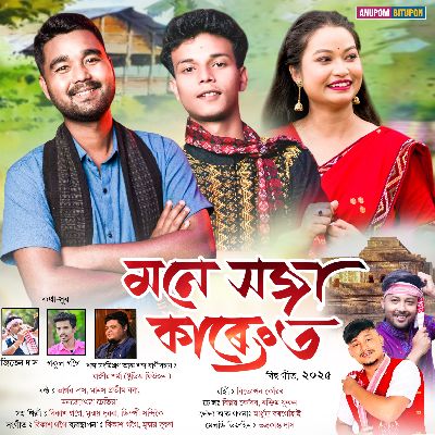 Mone Xoja Karengot, Listen the song Mone Xoja Karengot, Play the song Mone Xoja Karengot, Download the song Mone Xoja Karengot