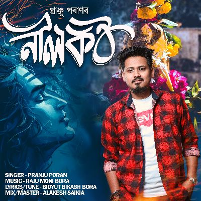 Nilakantha, Listen the song Nilakantha, Play the song Nilakantha, Download the song Nilakantha
