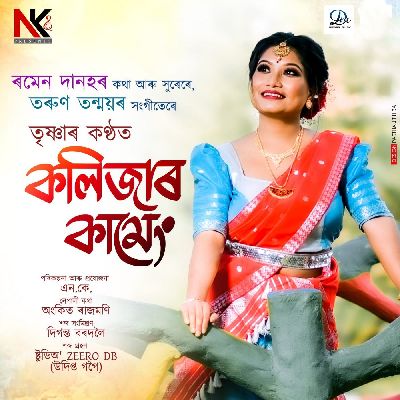 Kolizar Kameng, Listen the song Kolizar Kameng, Play the song Kolizar Kameng, Download the song Kolizar Kameng