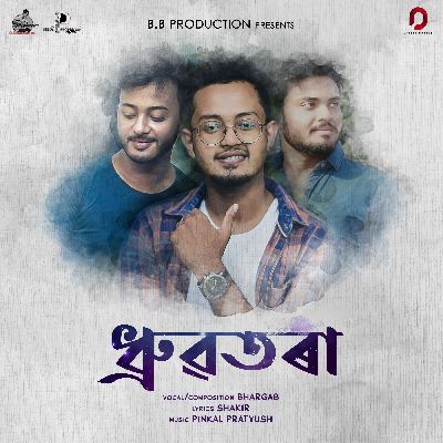 Dhruba Tora, Listen the song Dhruba Tora, Play the song Dhruba Tora, Download the song Dhruba Tora