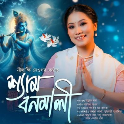 Shyamo Bonomali, Listen the song Shyamo Bonomali, Play the song Shyamo Bonomali, Download the song Shyamo Bonomali