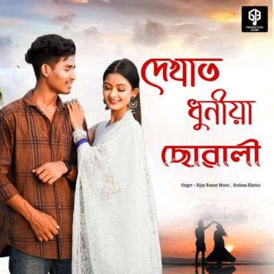 Dakhat Dhunia Sowali, Listen the song Dakhat Dhunia Sowali, Play the song Dakhat Dhunia Sowali, Download the song Dakhat Dhunia Sowali