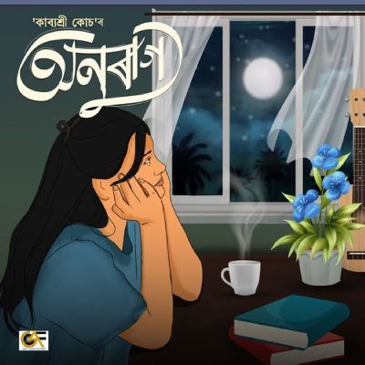 Anurag, Listen the song Anurag, Play the song Anurag, Download the song Anurag