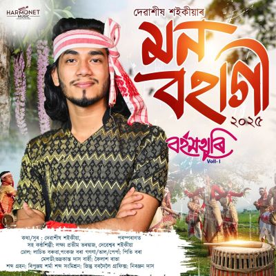 Mon Bohagi 2025, Listen the songs of  Mon Bohagi 2025, Play the songs of Mon Bohagi 2025, Download the songs of Mon Bohagi 2025