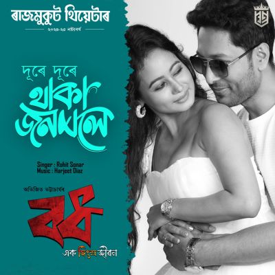 Dure Dure Thaka Jonomole, Listen the songs of  Dure Dure Thaka Jonomole, Play the songs of Dure Dure Thaka Jonomole, Download the songs of Dure Dure Thaka Jonomole