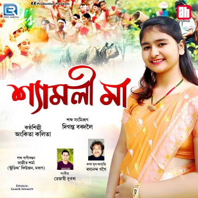 Shyamoli Maa, Listen the song Shyamoli Maa, Play the song Shyamoli Maa, Download the song Shyamoli Maa