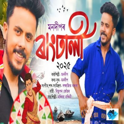 Rangdhali 2025, Listen the song Rangdhali 2025, Play the song Rangdhali 2025, Download the song Rangdhali 2025