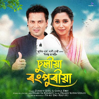 DHULIA RANGPURIA, Listen the song DHULIA RANGPURIA, Play the song DHULIA RANGPURIA, Download the song DHULIA RANGPURIA