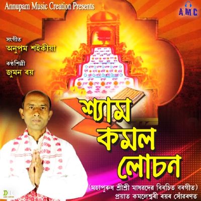 Shyam Komolo Lusono, Listen the song Shyam Komolo Lusono, Play the song Shyam Komolo Lusono, Download the song Shyam Komolo Lusono