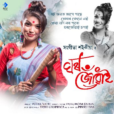 Ghor Juwai, Listen the songs of  Ghor Juwai, Play the songs of Ghor Juwai, Download the songs of Ghor Juwai