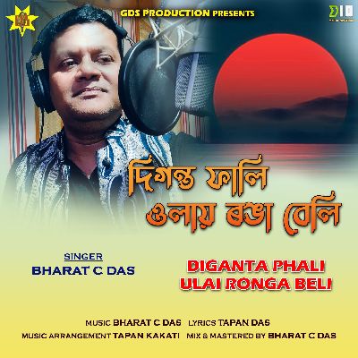 Diganta Phali Ulai Ronga Beli, Listen the song Diganta Phali Ulai Ronga Beli, Play the song Diganta Phali Ulai Ronga Beli, Download the song Diganta Phali Ulai Ronga Beli
