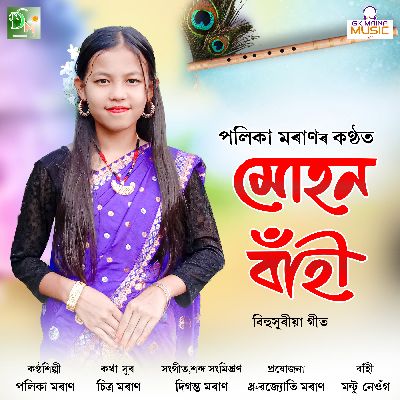Muhon Bahi, Listen the songs of  Muhon Bahi, Play the songs of Muhon Bahi, Download the songs of Muhon Bahi