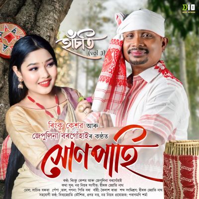Xunpahi (Hasoti - Vol 3), Listen the song Xunpahi (Hasoti - Vol 3), Play the song Xunpahi (Hasoti - Vol 3), Download the song Xunpahi (Hasoti - Vol 3)