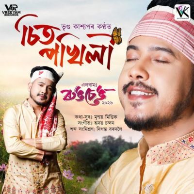 Sitpokhili (From "Rungseng 2026"), Listen the song Sitpokhili (From "Rungseng 2026"), Play the song Sitpokhili (From "Rungseng 2026"), Download the song Sitpokhili (From "Rungseng 2026")