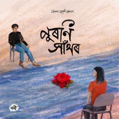 Puroni Sathar, Listen the song Puroni Sathar, Play the song Puroni Sathar, Download the song Puroni Sathar