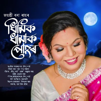 Dhimik Dhamak Puhor, Listen the song Dhimik Dhamak Puhor, Play the song Dhimik Dhamak Puhor, Download the song Dhimik Dhamak Puhor