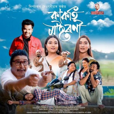 Kakati Masterni, Listen the song Kakati Masterni, Play the song Kakati Masterni, Download the song Kakati Masterni